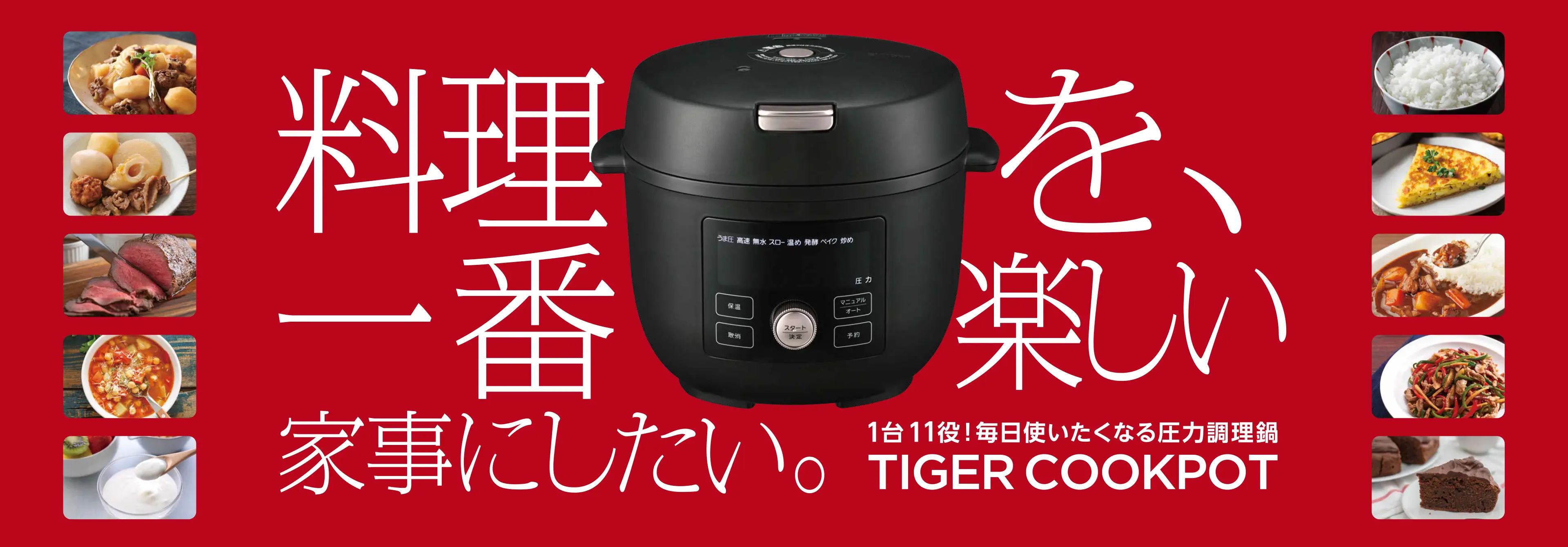 TIGER COOKPOT