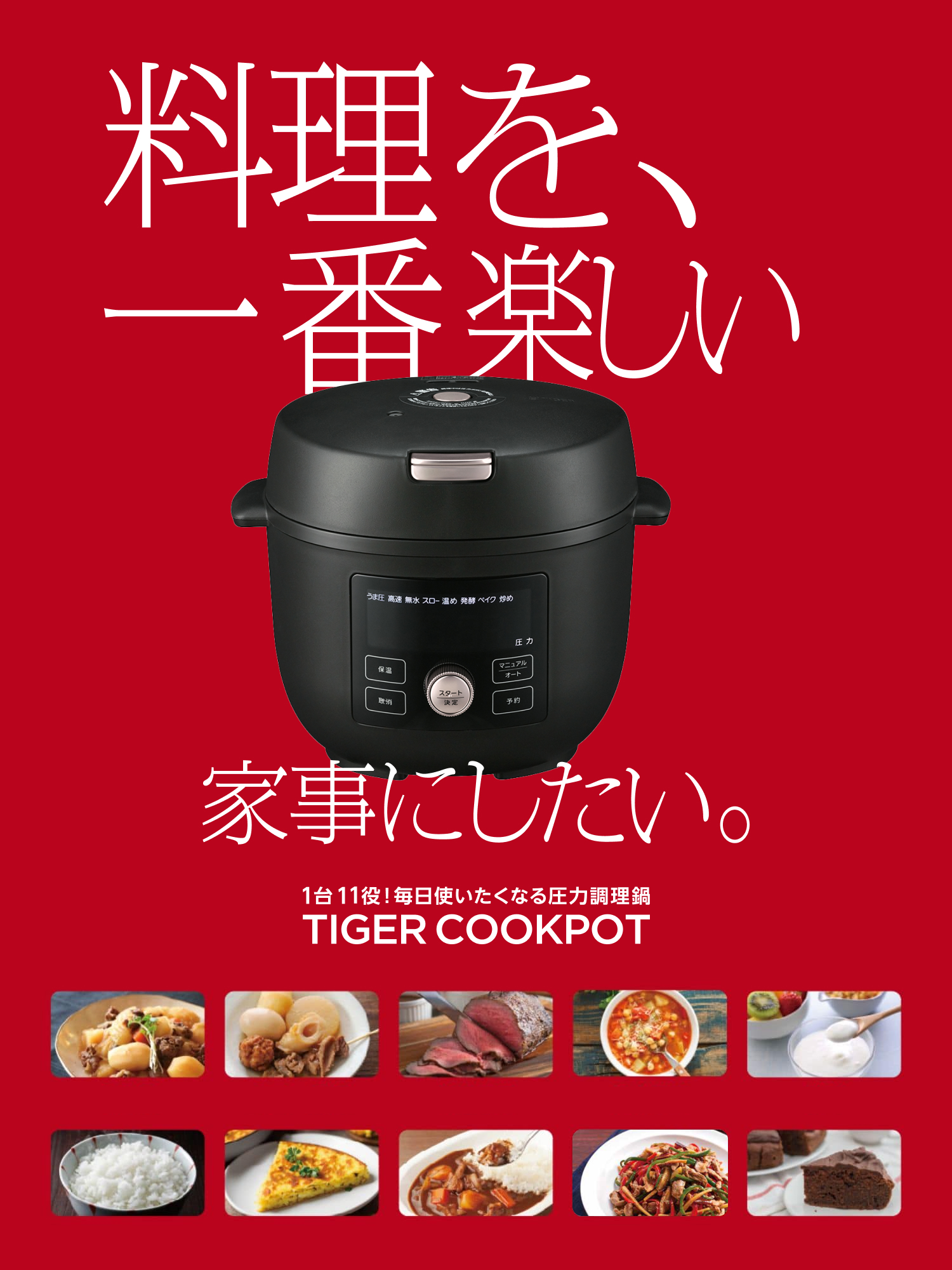 電気調理鍋＜TIGER COOKPOT＞COK-B220/B400 - タイガー魔法瓶