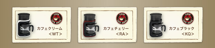 コーヒーメーカー ACR-A050 | 製品情報 | タイガー魔法瓶