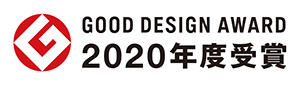 GOOD DESIGN AWARD 2020年度受賞