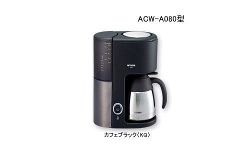 コーヒーメーカー ACW-A080 | 製品情報 | タイガー魔法瓶