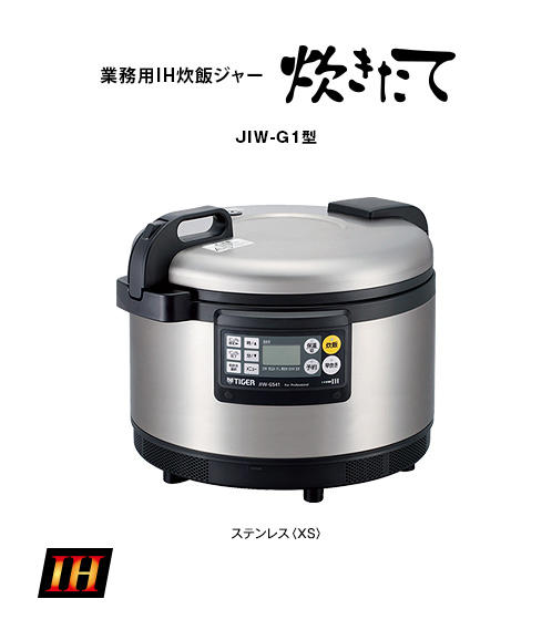 タイガー 業務用IHジャー炊飯器 JIW-G361 - 生活家電