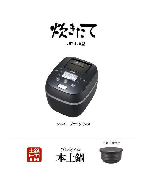 限定商品＞土鍋圧力IHジャー炊飯器〈炊きたて〉JPJ-A060 | 製品情報 ...