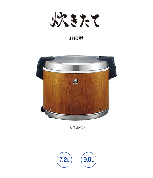 業務用特選品 業務用電子ジャー〈炊きたて〉JHC-7200/9000 | 製品情報 ...
