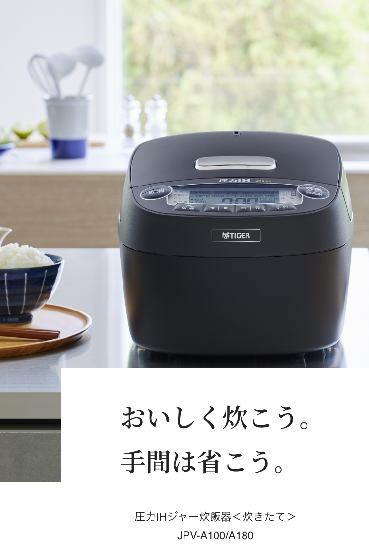 Pressure IH rice cooker 〈炊きたて〉JPV-A100/A180 - Tiger-Corporation