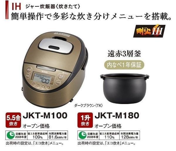 タイガー JKT-M100 IH炊飯ジャー 取扱説明書付き - 炊飯器