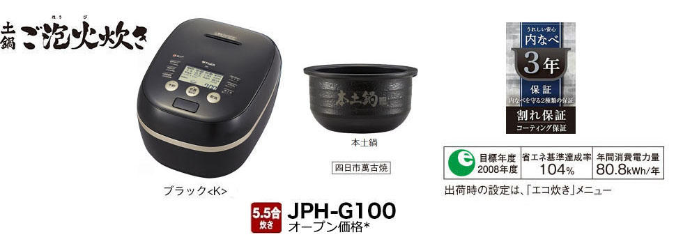最終値下！★新品タイガー魔法瓶 JPH-G100(K) BLACK 5.5合炊