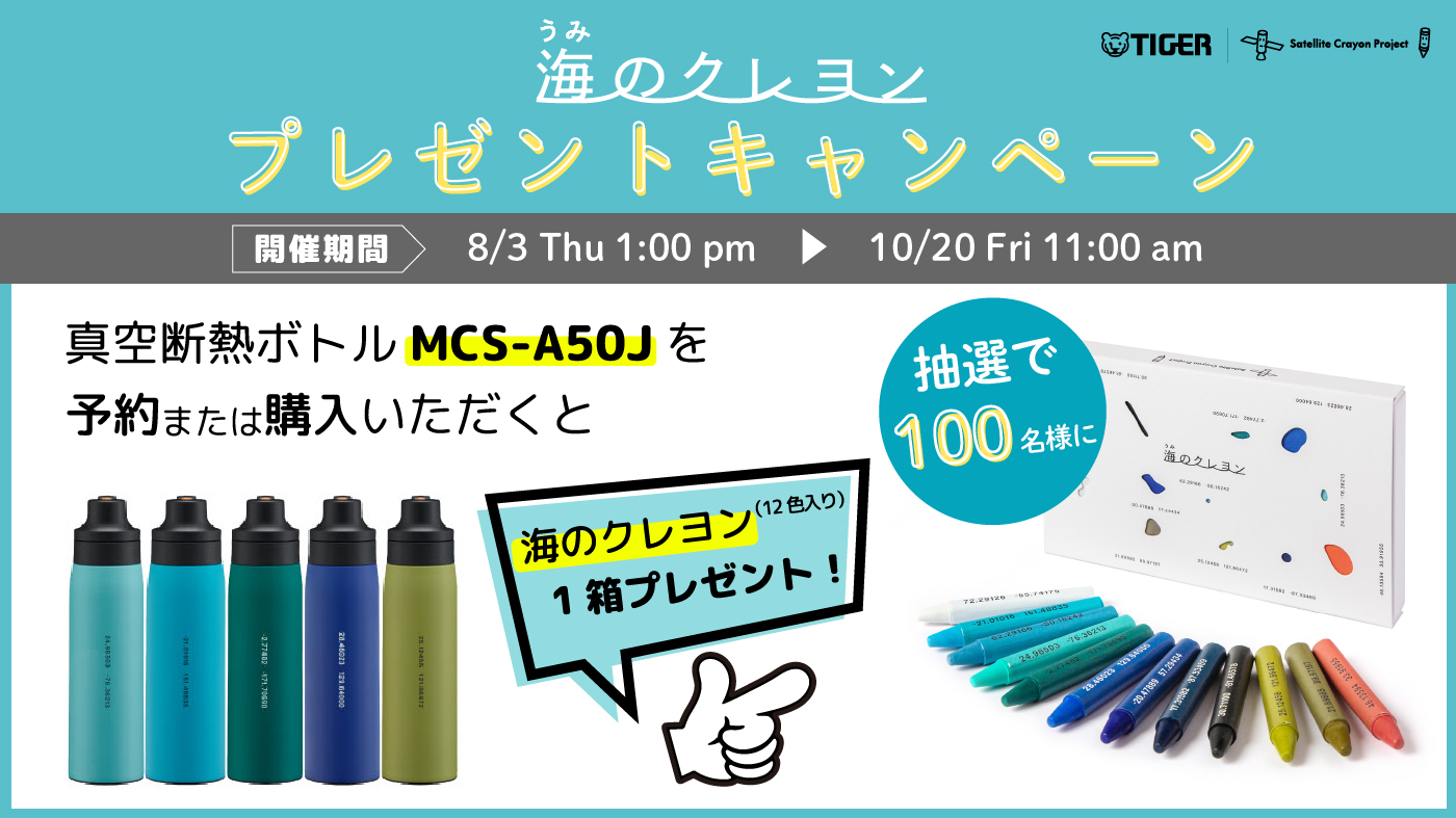 オンラインストア限定】真空断熱ボトル MCS-A50Jを予約または購入で