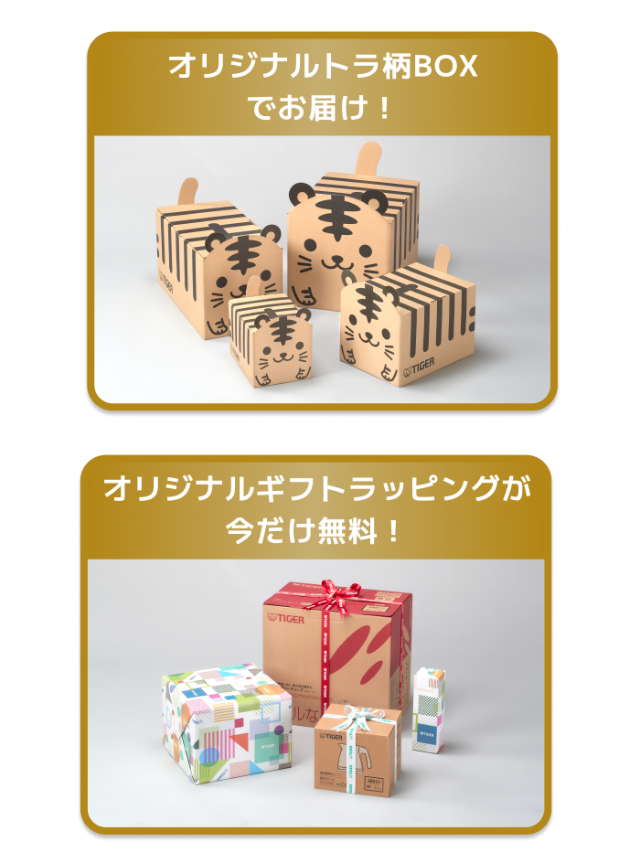 大人気トラ柄BOXでお届け！クリスマスキャンペーン!